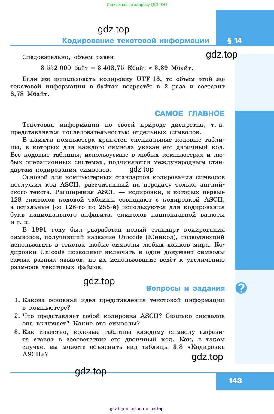 Информатика, 10 класс Учебник, авторы: Босова Людмила Леонидовна, Босова Анна Юрьевна, издательство Просвещение, Москва, 2021, страница 143