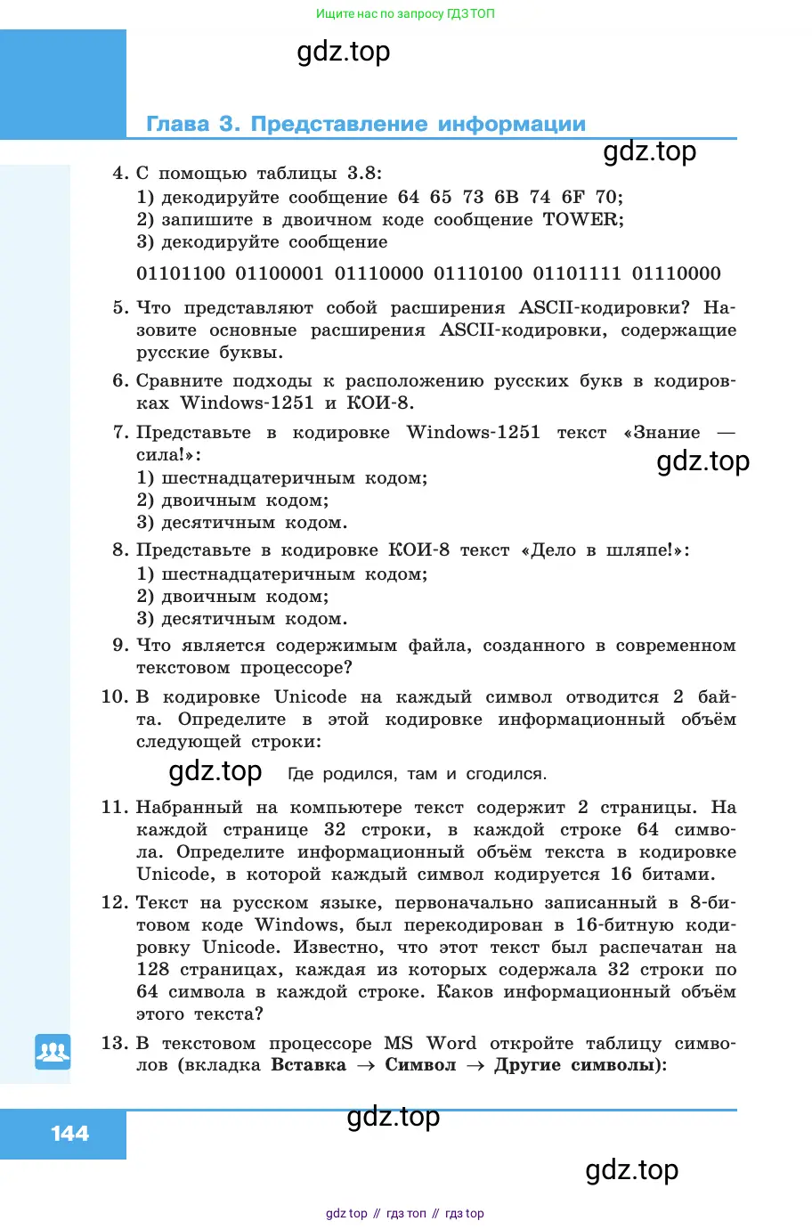 Информатика, 10 класс Учебник, авторы: Босова Людмила Леонидовна, Босова Анна Юрьевна, издательство Просвещение, Москва, 2021, страница 144