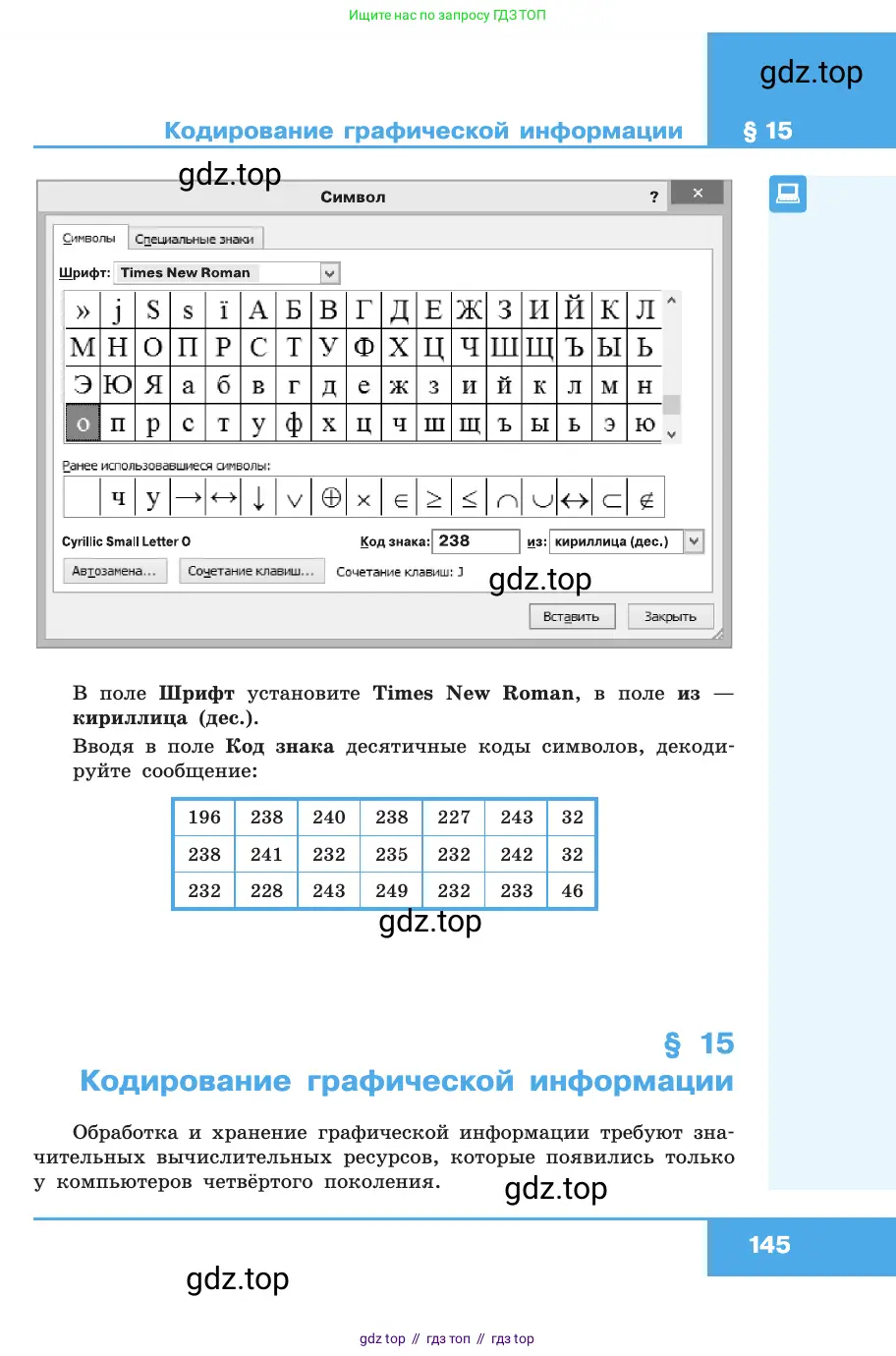 Информатика, 10 класс Учебник, авторы: Босова Людмила Леонидовна, Босова Анна Юрьевна, издательство Просвещение, Москва, 2021, страница 145