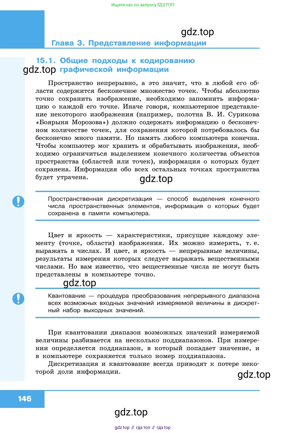 Информатика, 10 класс Учебник, авторы: Босова Людмила Леонидовна, Босова Анна Юрьевна, издательство Просвещение, Москва, 2021, страница 146