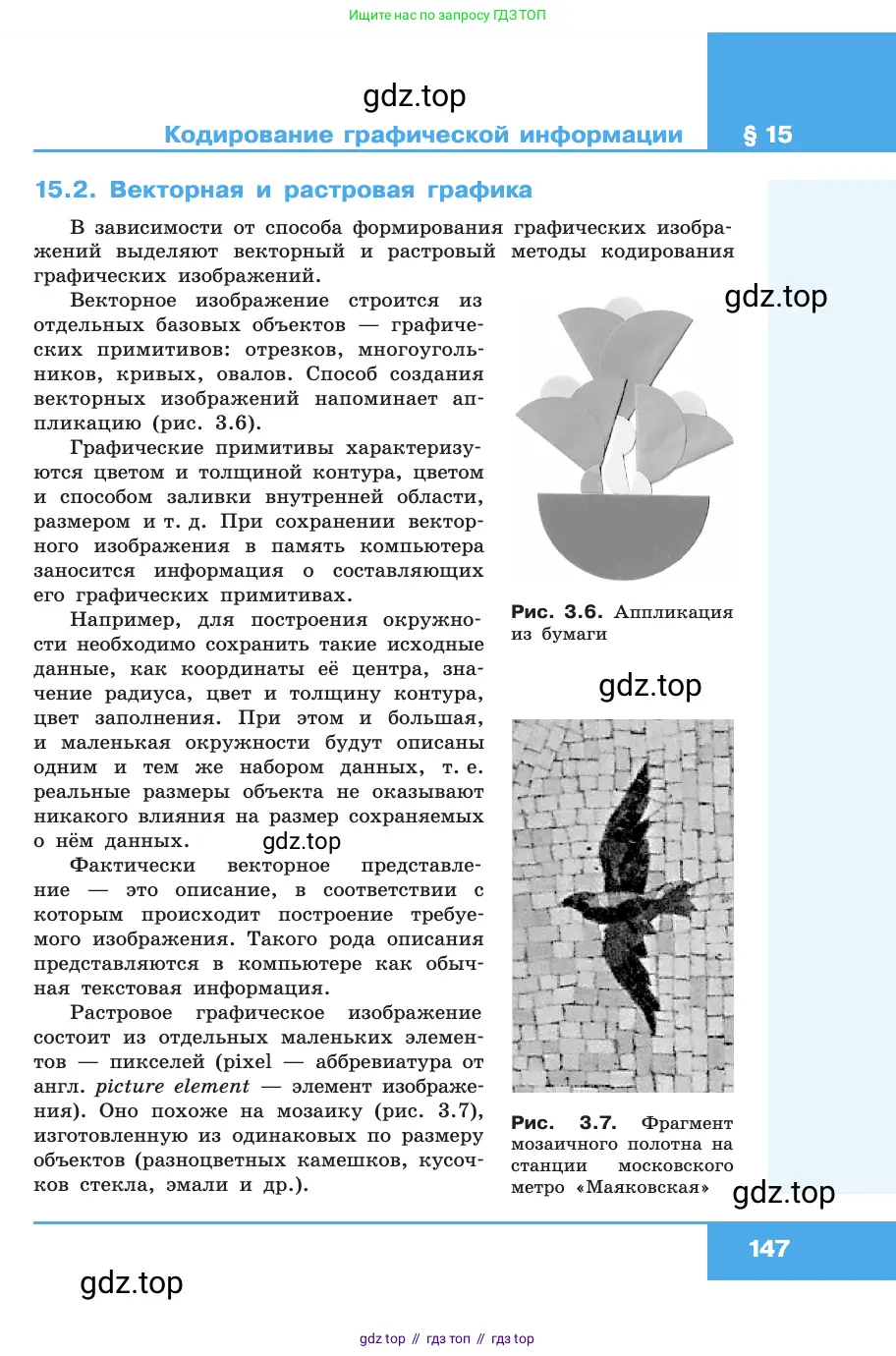 Информатика, 10 класс Учебник, авторы: Босова Людмила Леонидовна, Босова Анна Юрьевна, издательство Просвещение, Москва, 2021, страница 147