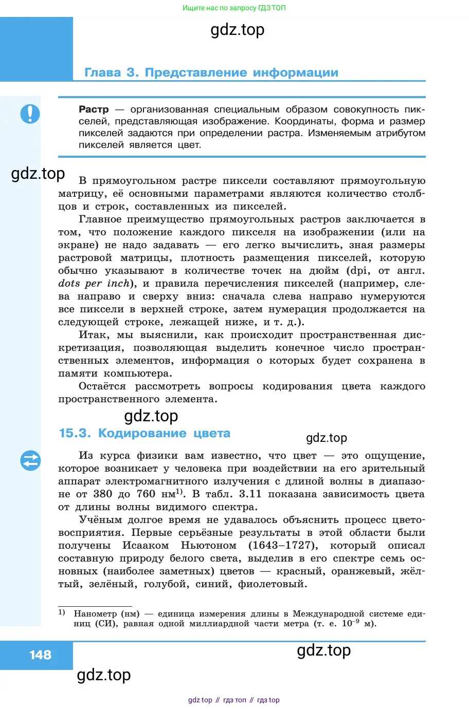 Информатика, 10 класс Учебник, авторы: Босова Людмила Леонидовна, Босова Анна Юрьевна, издательство Просвещение, Москва, 2021, страница 148
