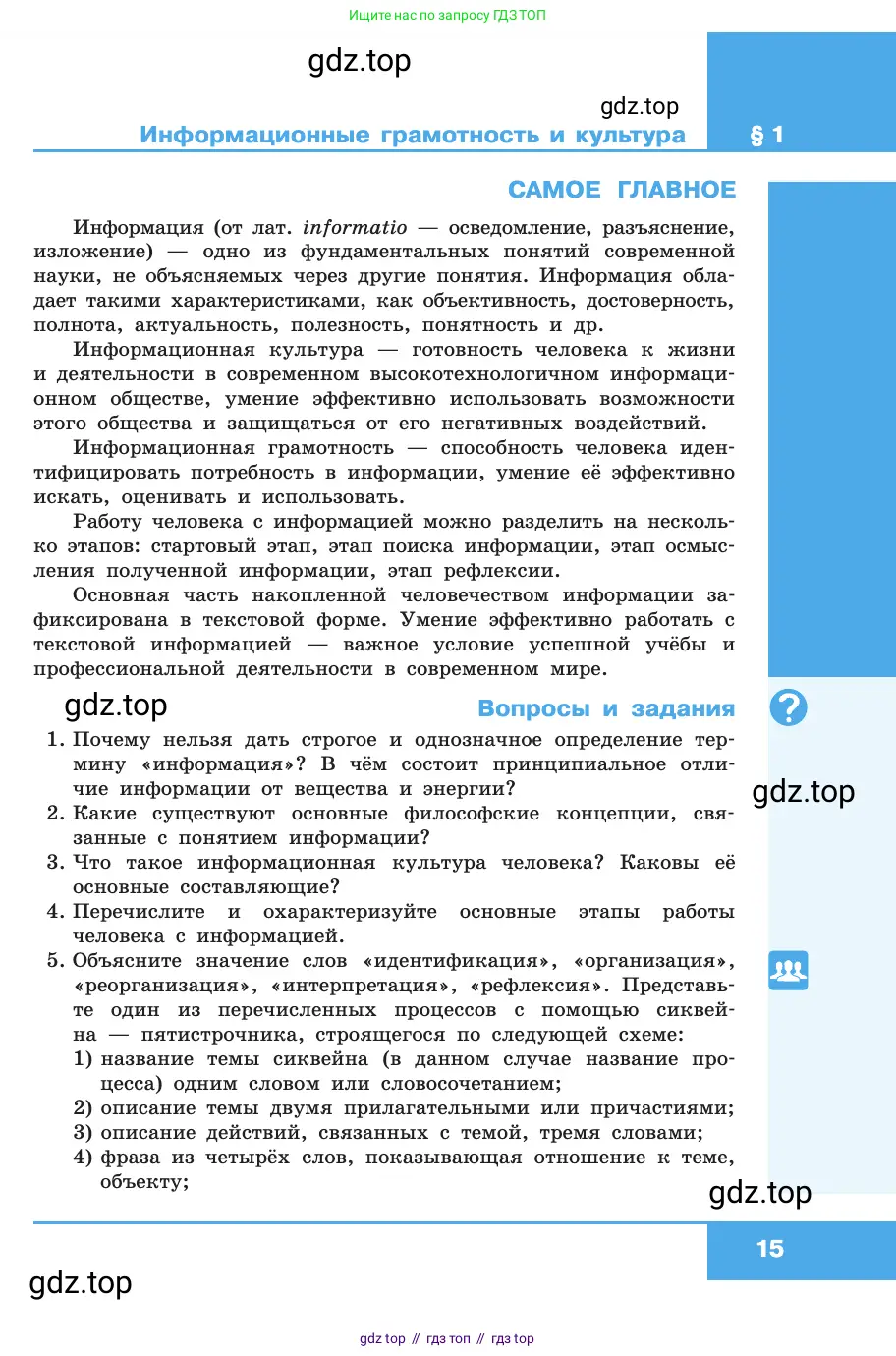 Информатика, 10 класс Учебник, авторы: Босова Людмила Леонидовна, Босова Анна Юрьевна, издательство Просвещение, Москва, 2021, страница 15
