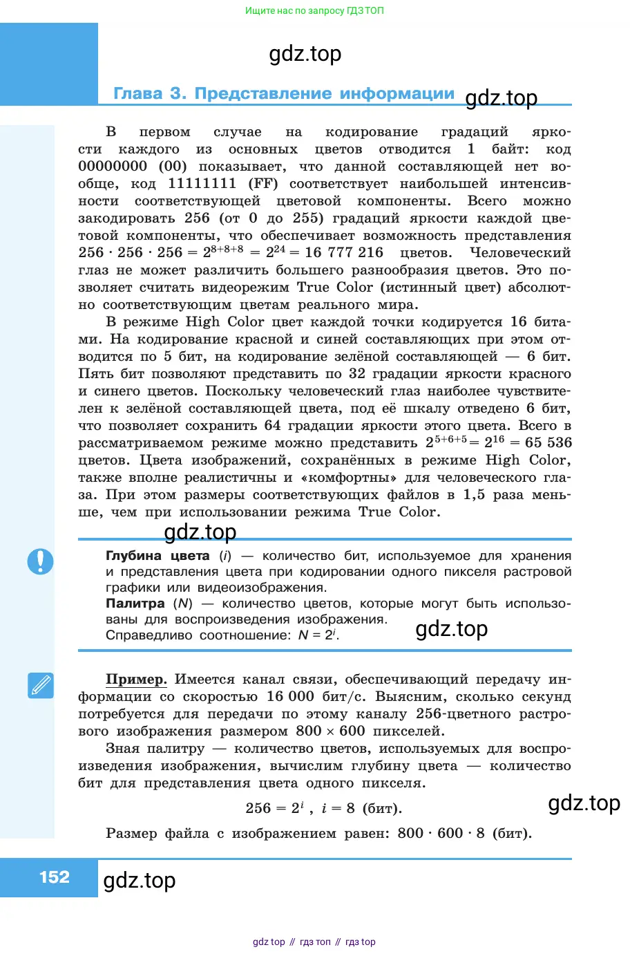 Информатика, 10 класс Учебник, авторы: Босова Людмила Леонидовна, Босова Анна Юрьевна, издательство Просвещение, Москва, 2021, страница 152