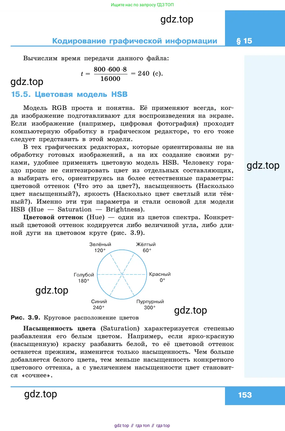 Информатика, 10 класс Учебник, авторы: Босова Людмила Леонидовна, Босова Анна Юрьевна, издательство Просвещение, Москва, 2021, страница 153