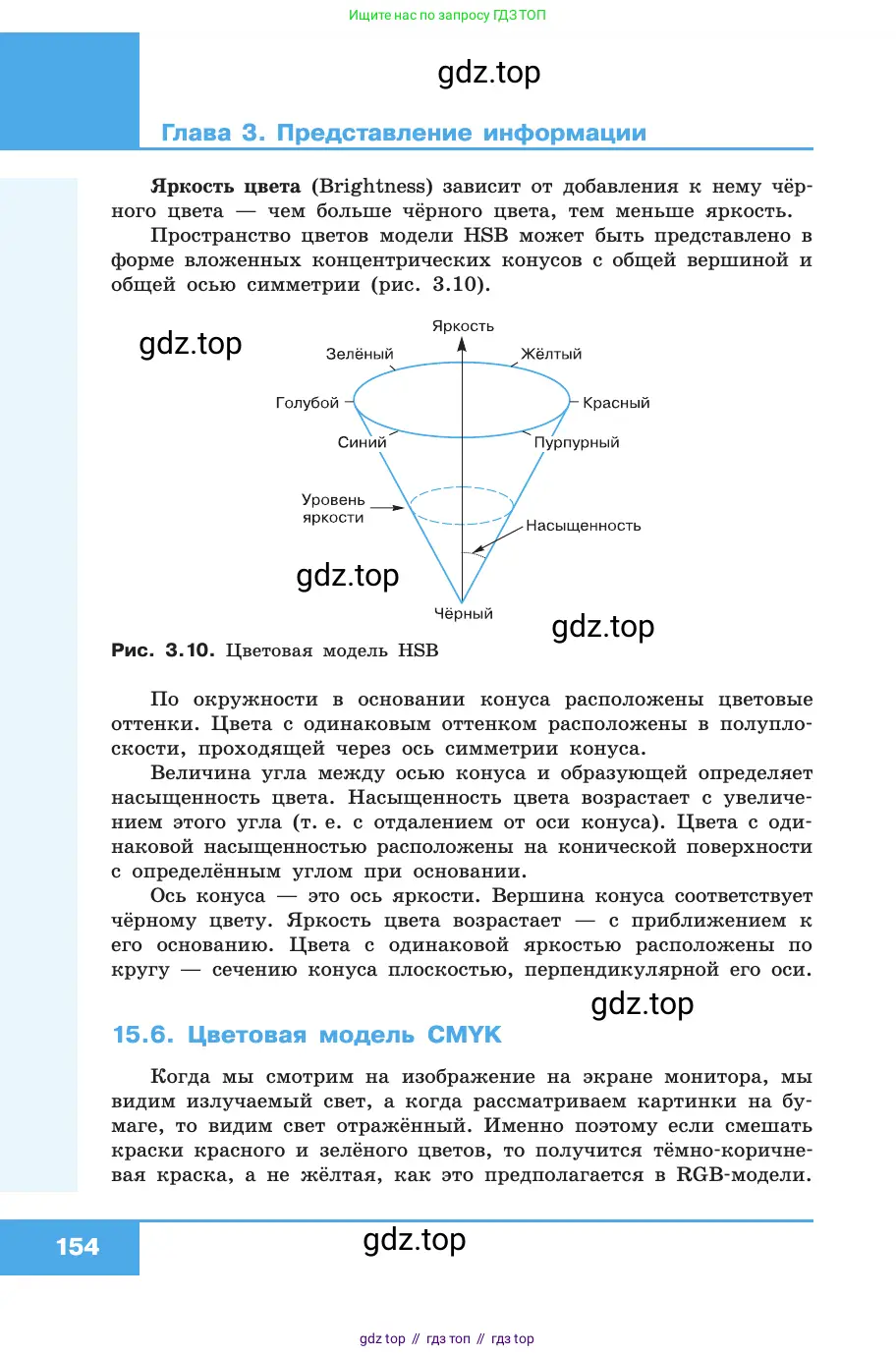 Информатика, 10 класс Учебник, авторы: Босова Людмила Леонидовна, Босова Анна Юрьевна, издательство Просвещение, Москва, 2021, страница 154
