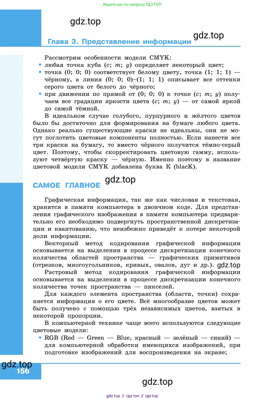 Информатика, 10 класс Учебник, авторы: Босова Людмила Леонидовна, Босова Анна Юрьевна, издательство Просвещение, Москва, 2021, страница 156