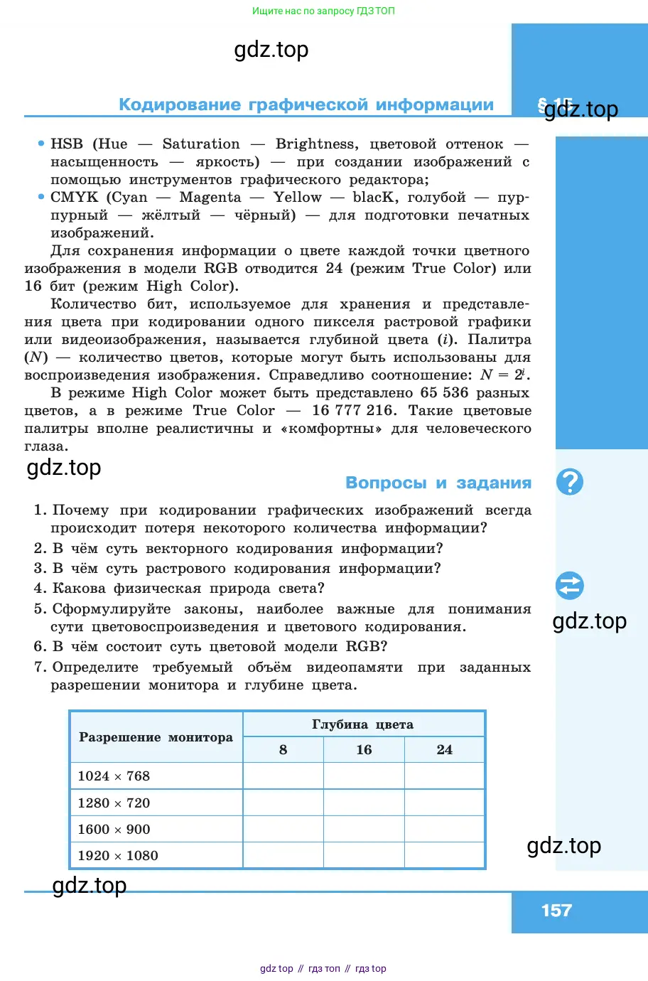 Информатика, 10 класс Учебник, авторы: Босова Людмила Леонидовна, Босова Анна Юрьевна, издательство Просвещение, Москва, 2021, страница 157