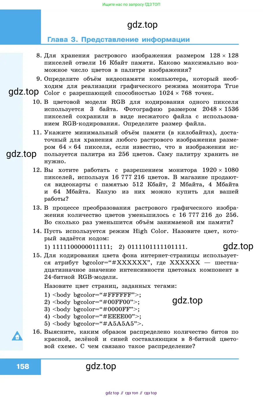 Информатика, 10 класс Учебник, авторы: Босова Людмила Леонидовна, Босова Анна Юрьевна, издательство Просвещение, Москва, 2021, страница 158