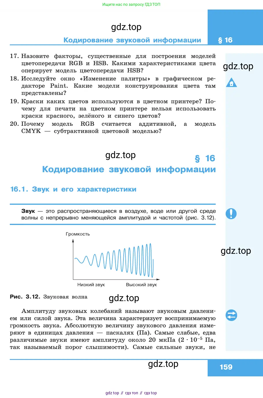 Информатика, 10 класс Учебник, авторы: Босова Людмила Леонидовна, Босова Анна Юрьевна, издательство Просвещение, Москва, 2021, страница 159