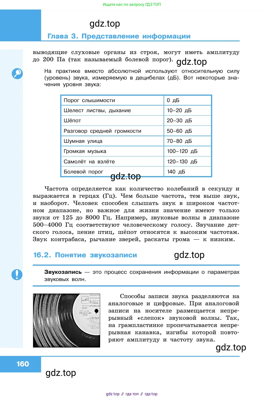 Информатика, 10 класс Учебник, авторы: Босова Людмила Леонидовна, Босова Анна Юрьевна, издательство Просвещение, Москва, 2021, страница 160