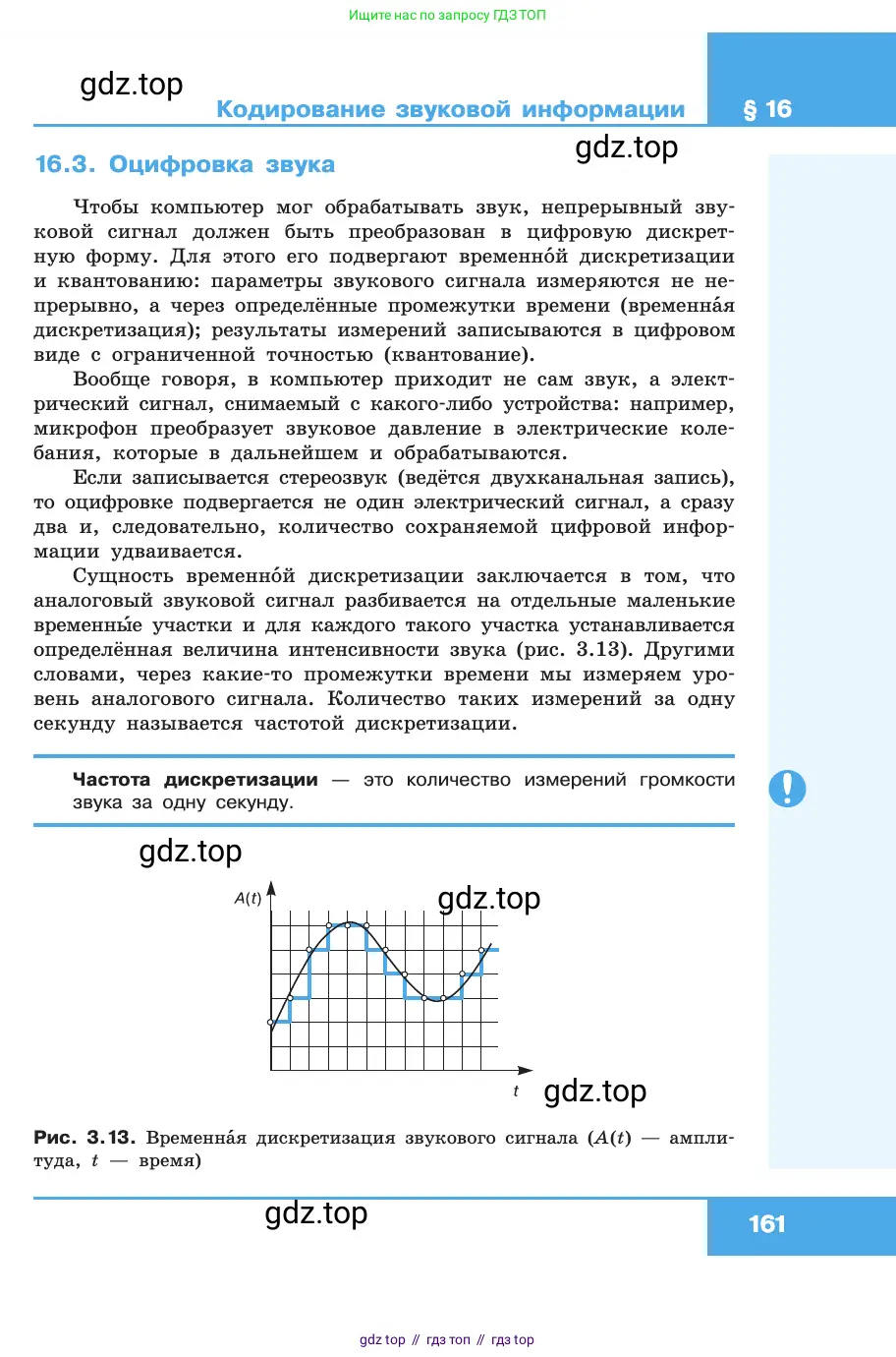 Информатика, 10 класс Учебник, авторы: Босова Людмила Леонидовна, Босова Анна Юрьевна, издательство Просвещение, Москва, 2021, страница 161