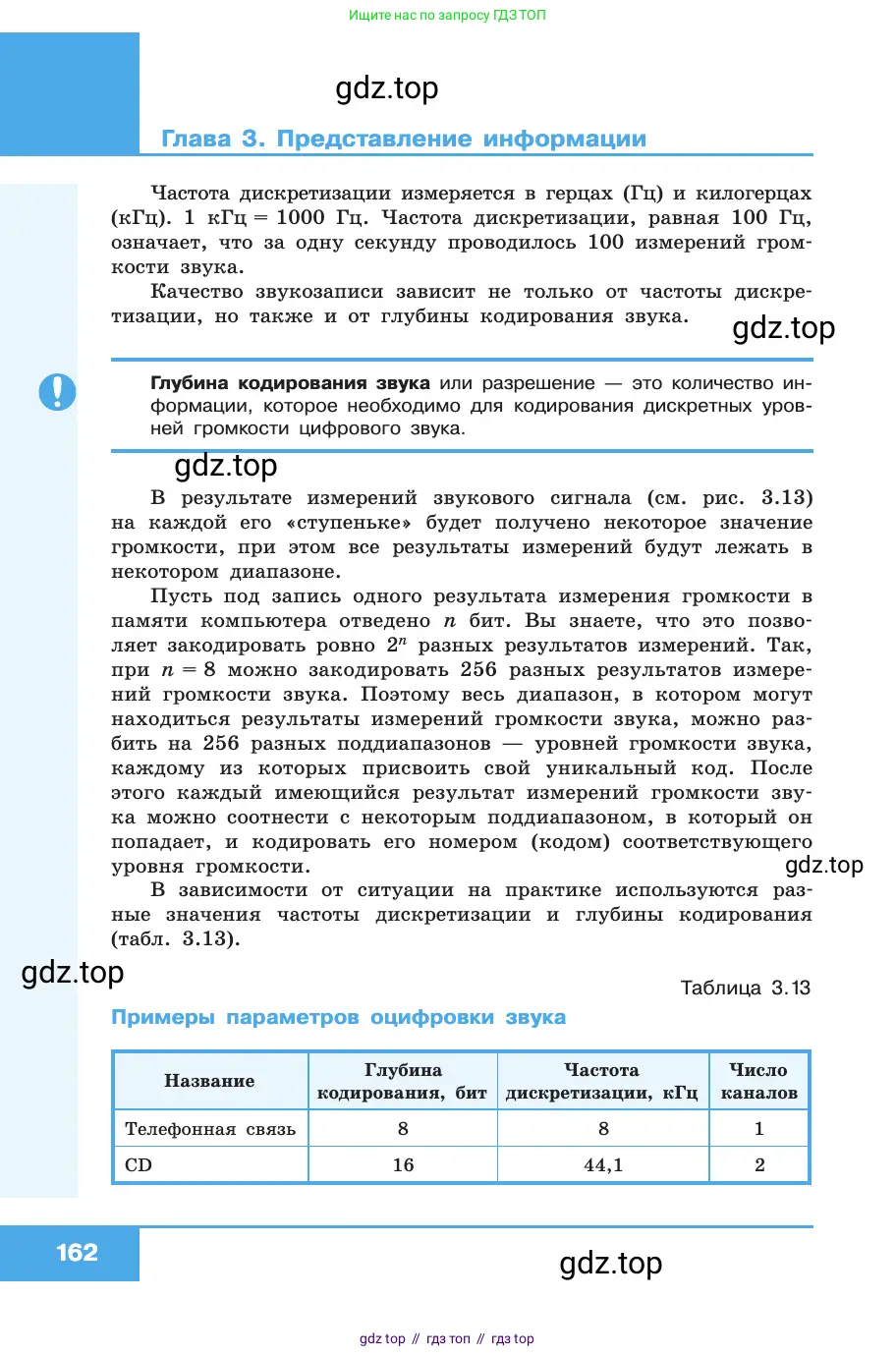 Информатика, 10 класс Учебник, авторы: Босова Людмила Леонидовна, Босова Анна Юрьевна, издательство Просвещение, Москва, 2021, страница 162