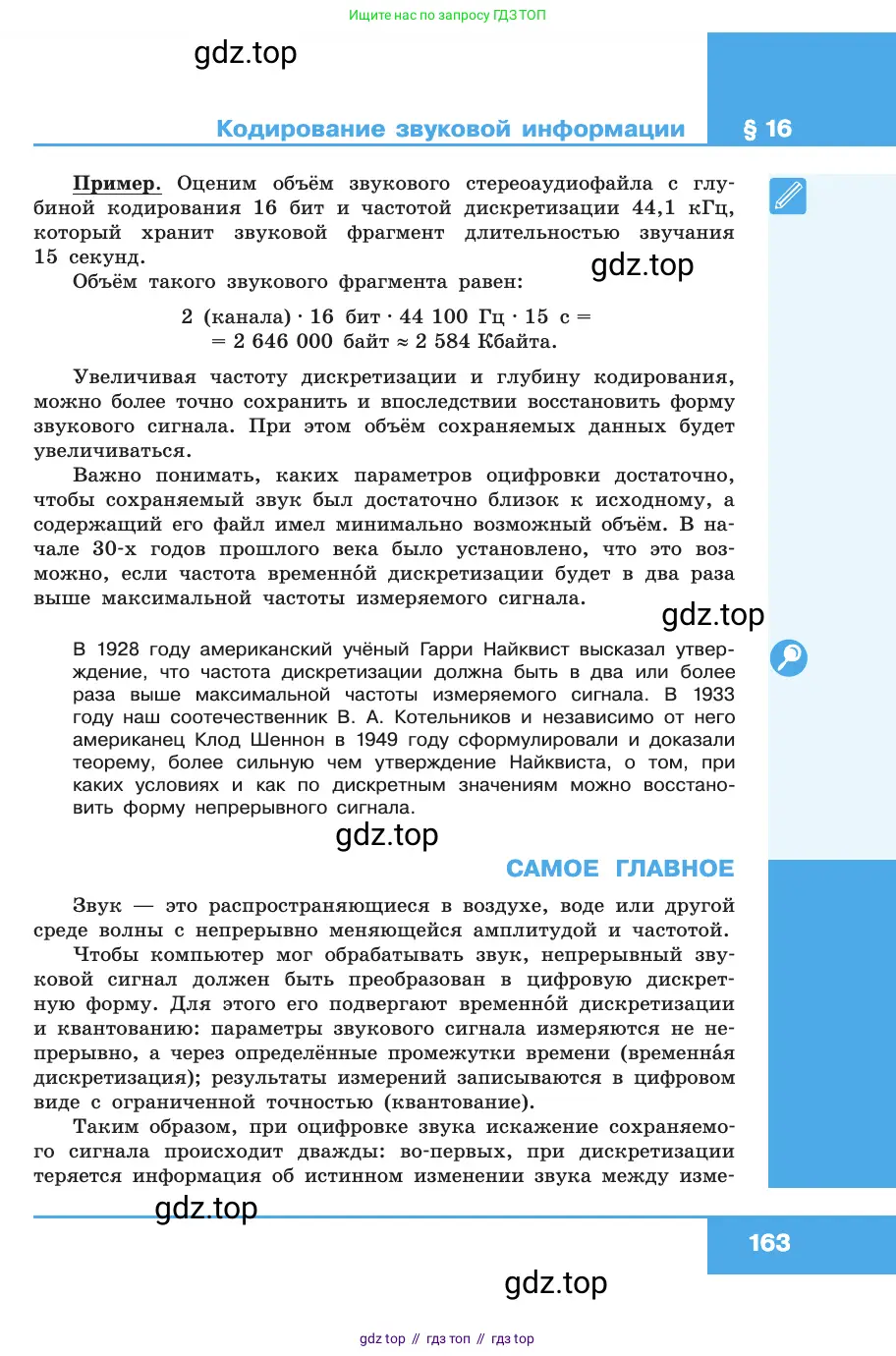 Информатика, 10 класс Учебник, авторы: Босова Людмила Леонидовна, Босова Анна Юрьевна, издательство Просвещение, Москва, 2021, страница 163