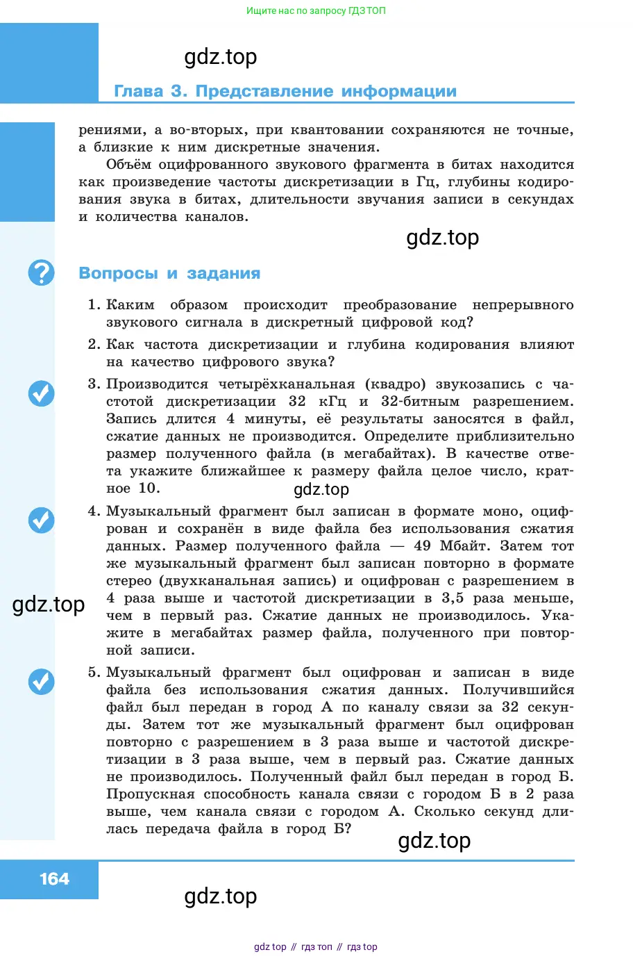 Информатика, 10 класс Учебник, авторы: Босова Людмила Леонидовна, Босова Анна Юрьевна, издательство Просвещение, Москва, 2021, страница 164