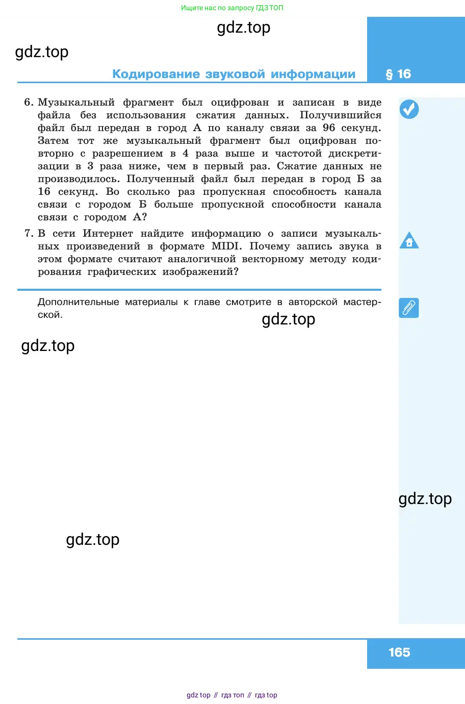 Информатика, 10 класс Учебник, авторы: Босова Людмила Леонидовна, Босова Анна Юрьевна, издательство Просвещение, Москва, 2021, страница 165