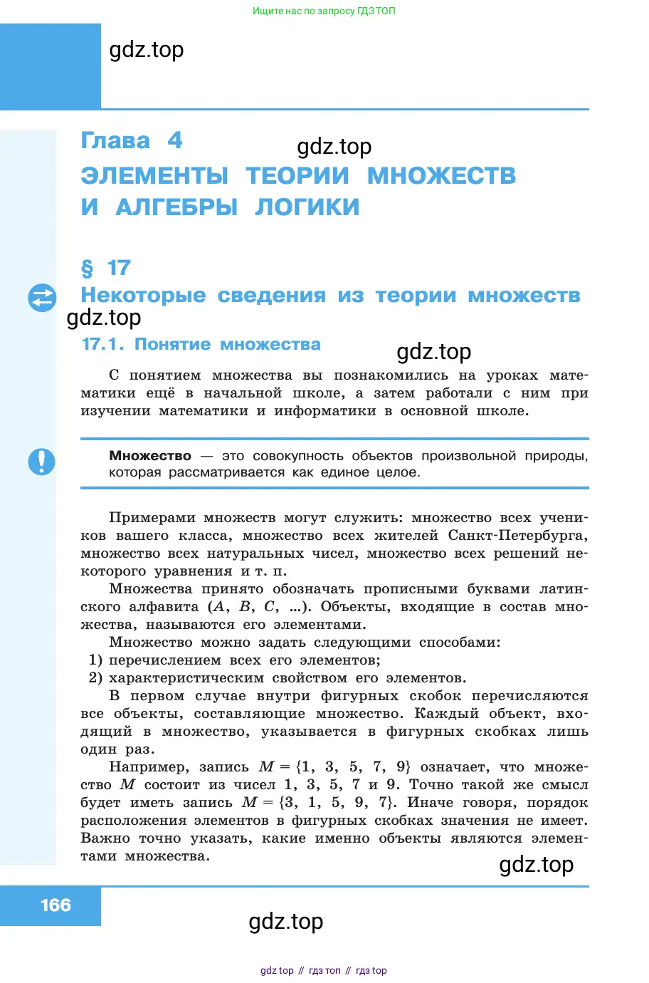 Информатика, 10 класс Учебник, авторы: Босова Людмила Леонидовна, Босова Анна Юрьевна, издательство Просвещение, Москва, 2021, страница 166
