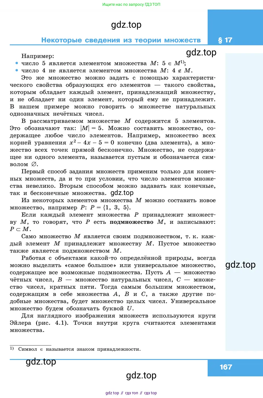 Информатика, 10 класс Учебник, авторы: Босова Людмила Леонидовна, Босова Анна Юрьевна, издательство Просвещение, Москва, 2021, страница 167