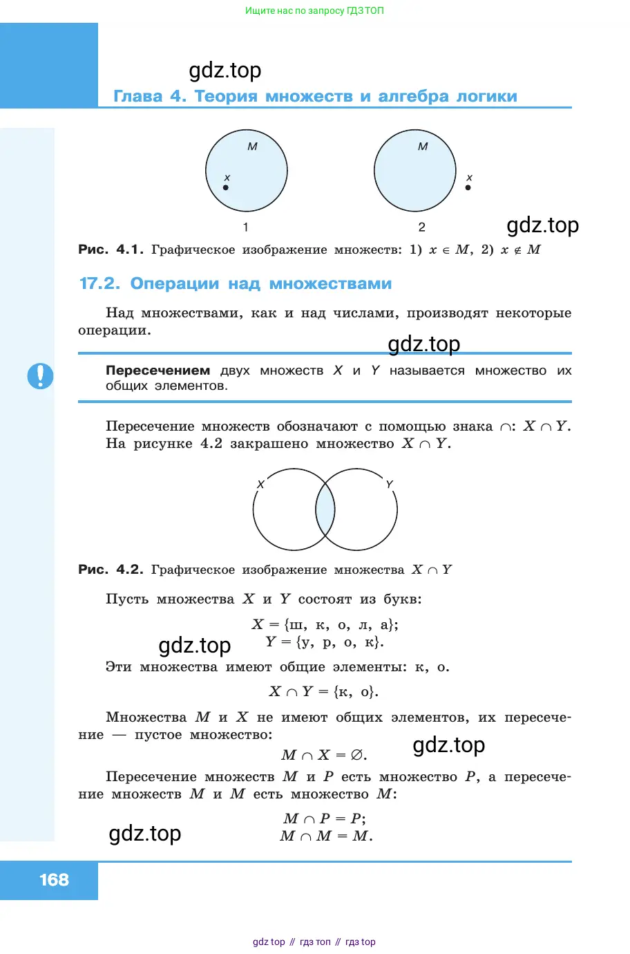 Информатика, 10 класс Учебник, авторы: Босова Людмила Леонидовна, Босова Анна Юрьевна, издательство Просвещение, Москва, 2021, страница 168