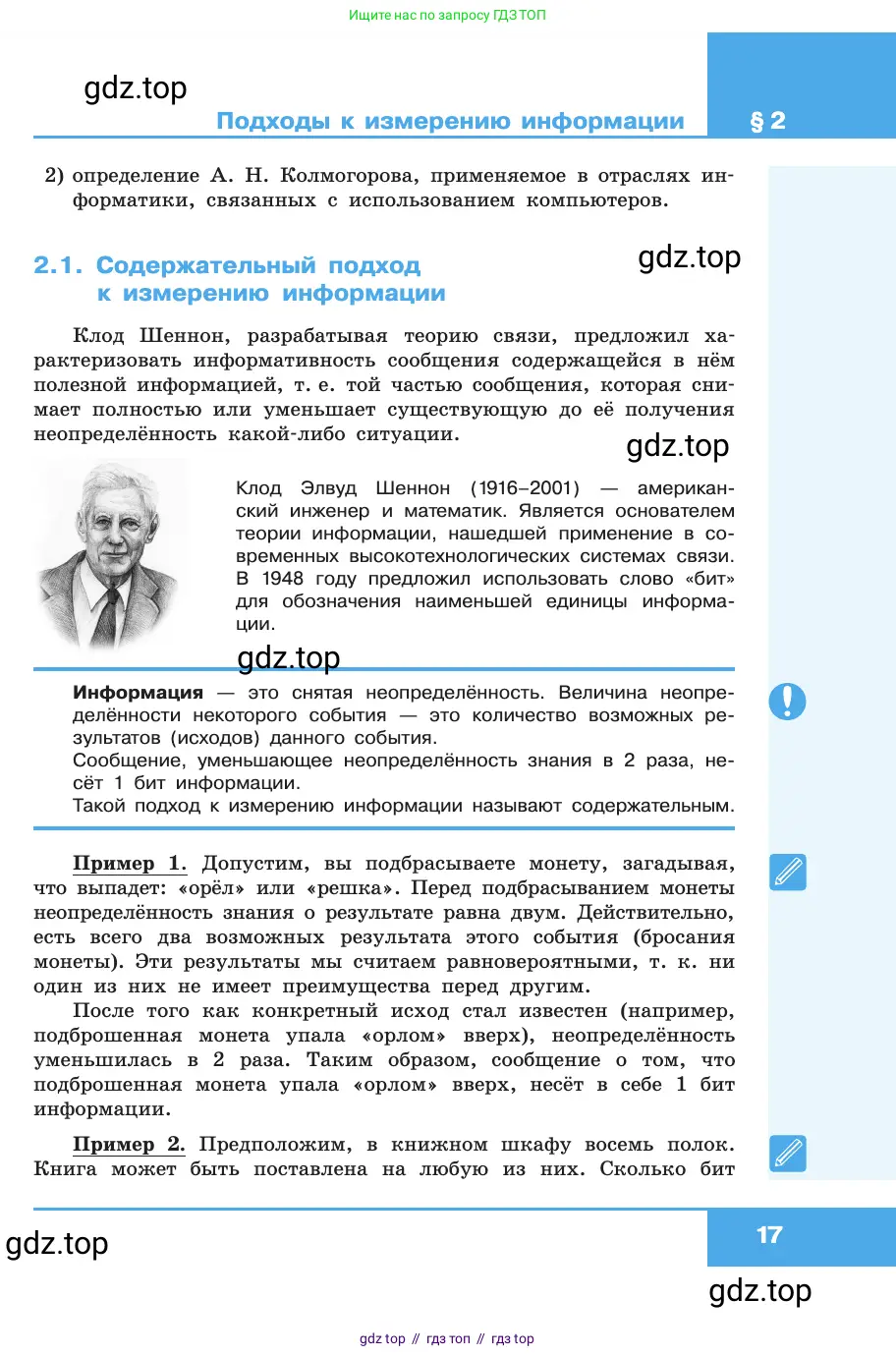 Информатика, 10 класс Учебник, авторы: Босова Людмила Леонидовна, Босова Анна Юрьевна, издательство Просвещение, Москва, 2021, страница 17