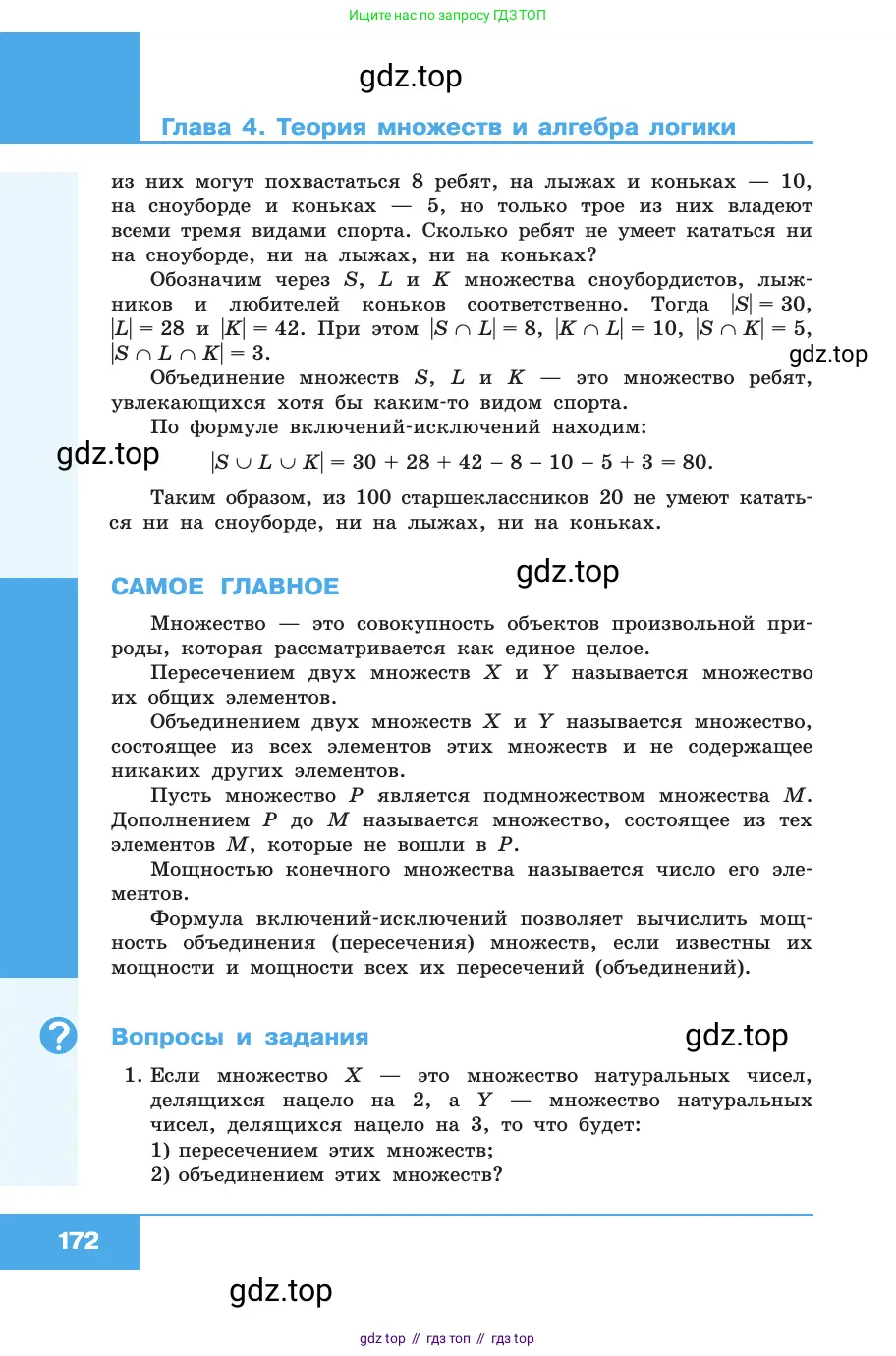 Информатика, 10 класс Учебник, авторы: Босова Людмила Леонидовна, Босова Анна Юрьевна, издательство Просвещение, Москва, 2021, страница 172