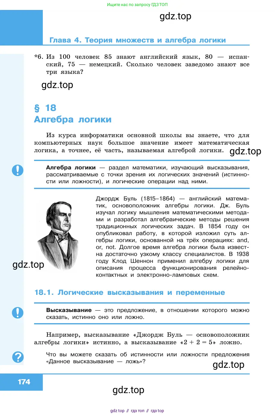 Информатика, 10 класс Учебник, авторы: Босова Людмила Леонидовна, Босова Анна Юрьевна, издательство Просвещение, Москва, 2021, страница 174