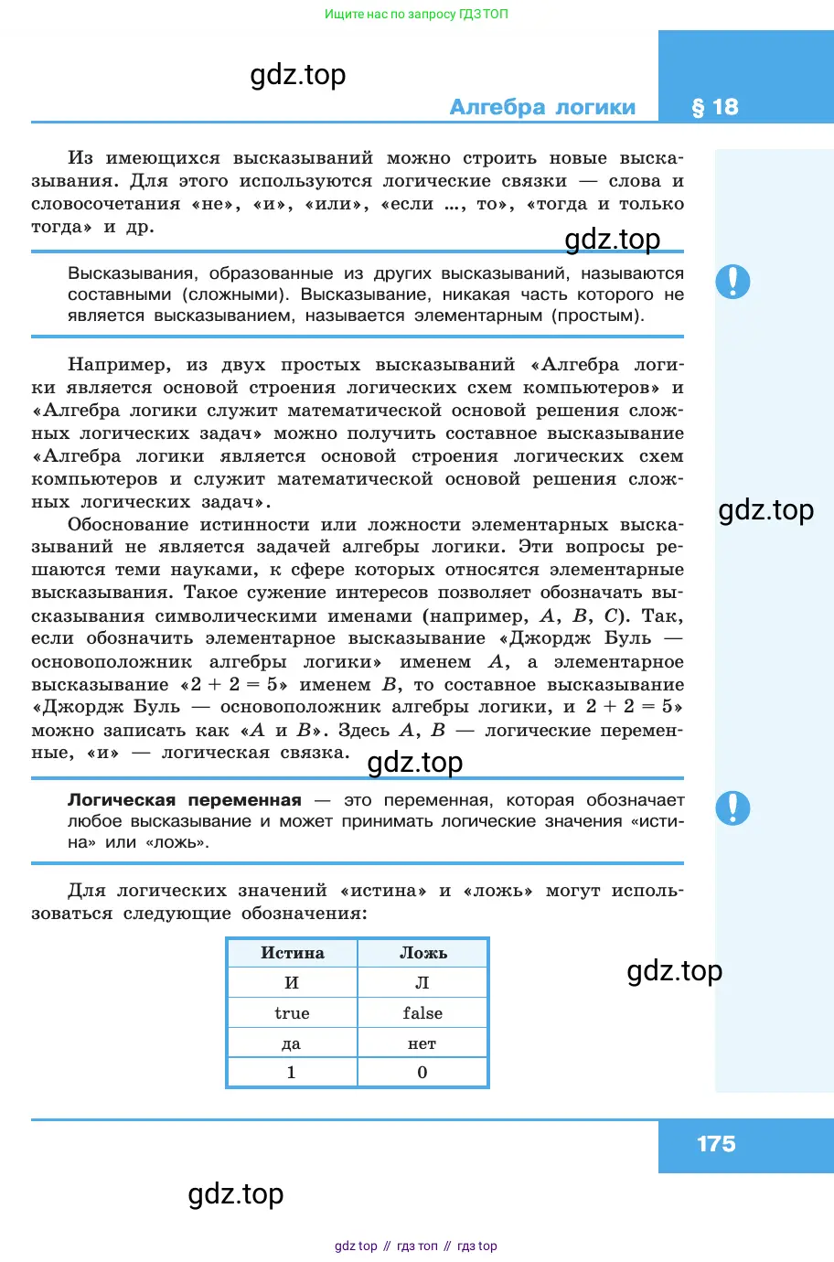 Информатика, 10 класс Учебник, авторы: Босова Людмила Леонидовна, Босова Анна Юрьевна, издательство Просвещение, Москва, 2021, страница 175