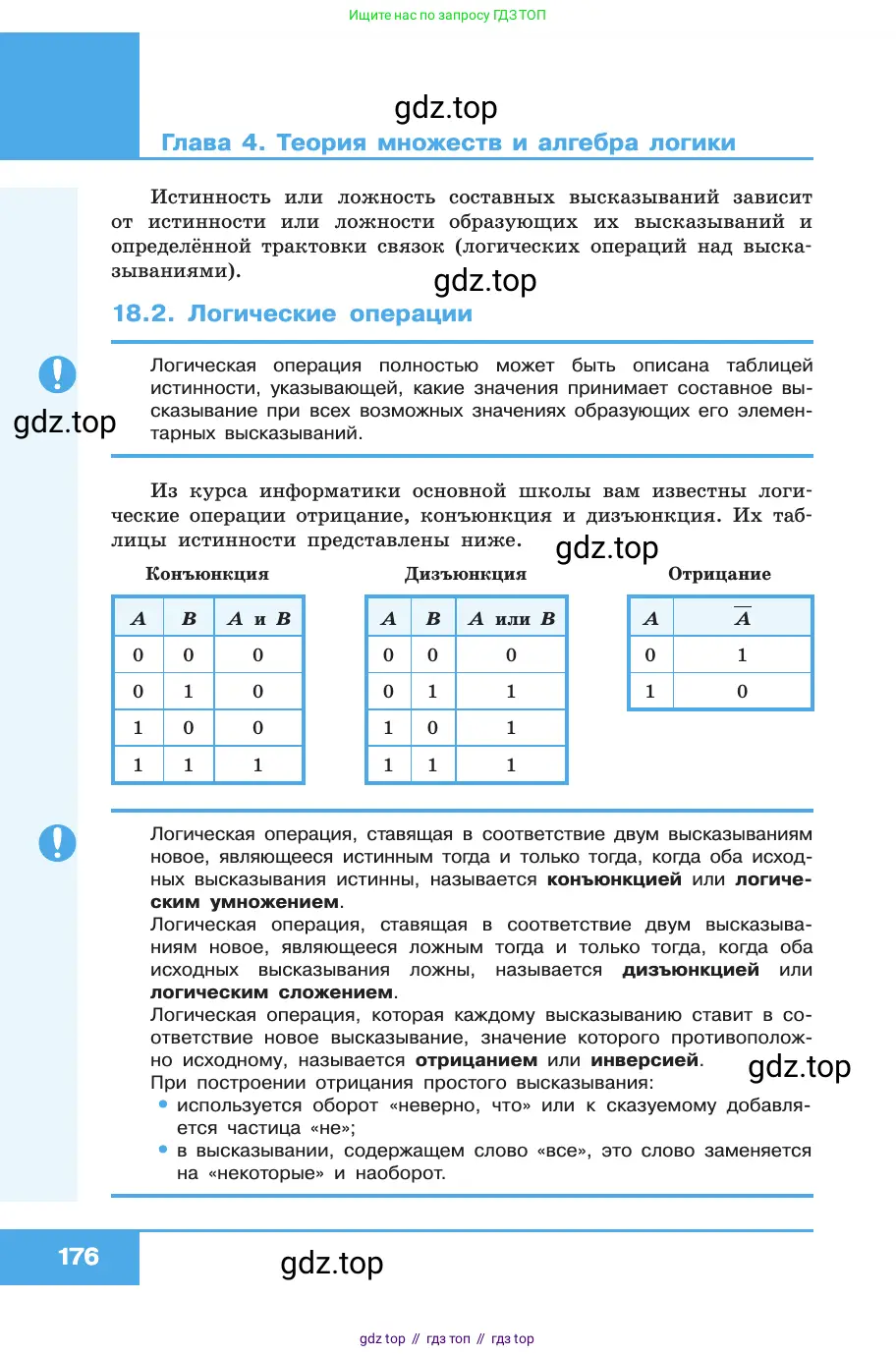 Информатика, 10 класс Учебник, авторы: Босова Людмила Леонидовна, Босова Анна Юрьевна, издательство Просвещение, Москва, 2021, страница 176