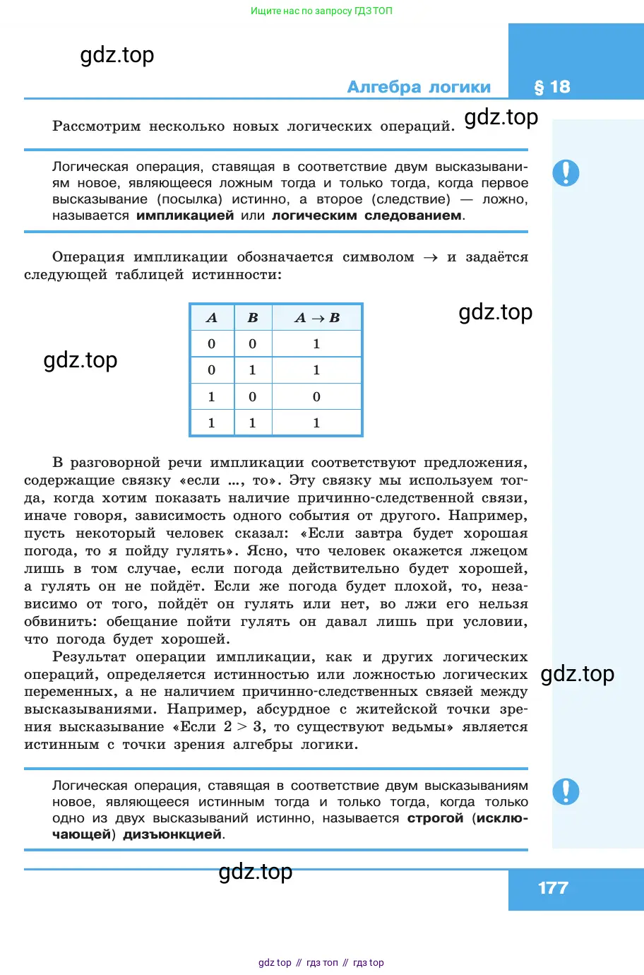Информатика, 10 класс Учебник, авторы: Босова Людмила Леонидовна, Босова Анна Юрьевна, издательство Просвещение, Москва, 2021, страница 177