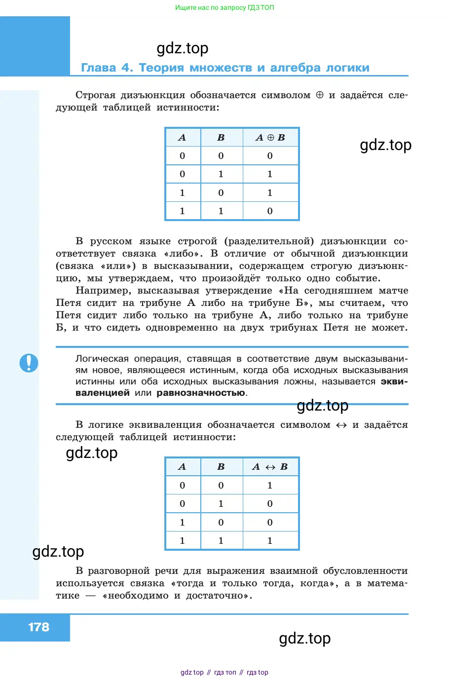Информатика, 10 класс Учебник, авторы: Босова Людмила Леонидовна, Босова Анна Юрьевна, издательство Просвещение, Москва, 2021, страница 178