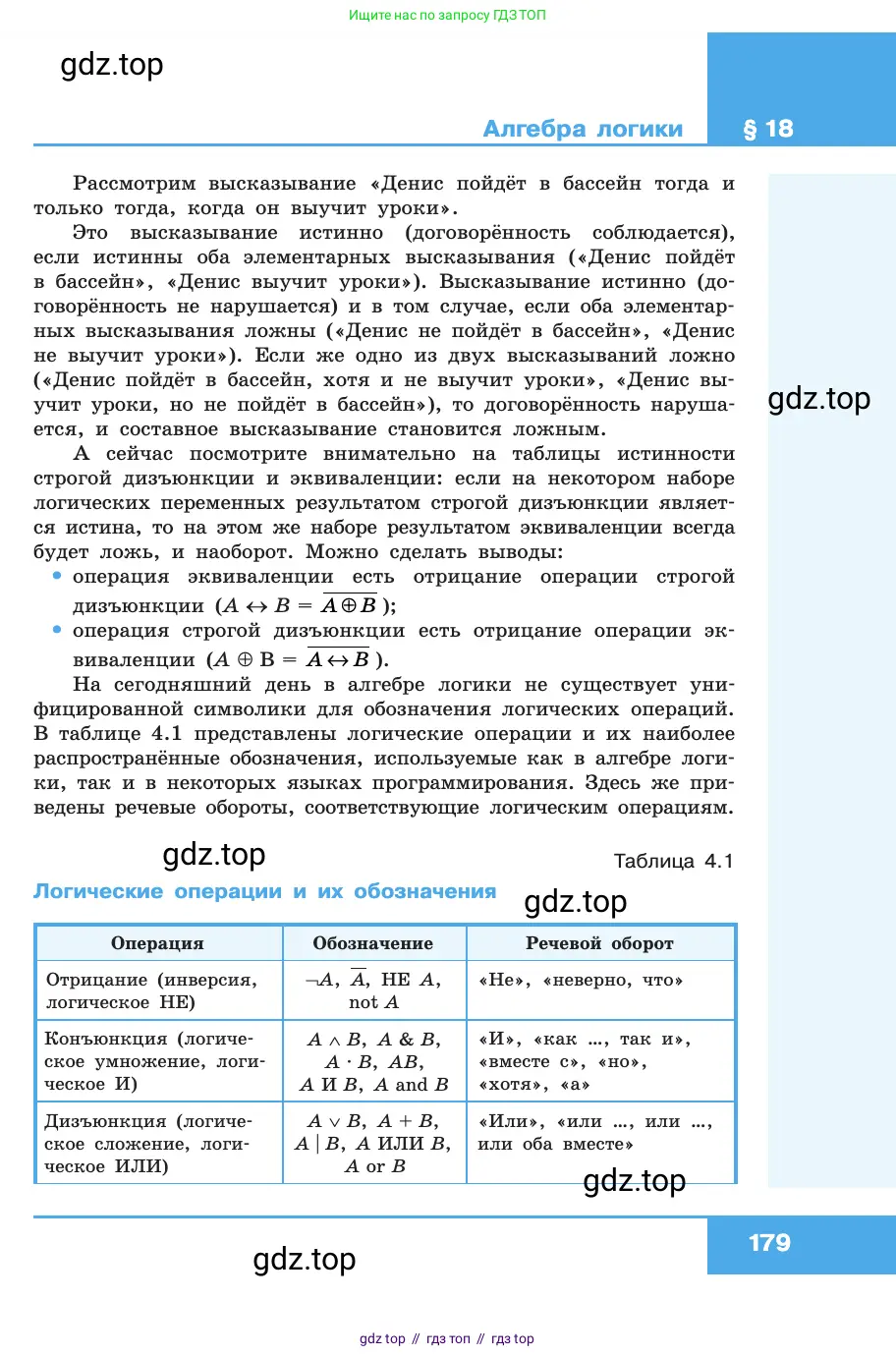 Информатика, 10 класс Учебник, авторы: Босова Людмила Леонидовна, Босова Анна Юрьевна, издательство Просвещение, Москва, 2021, страница 179