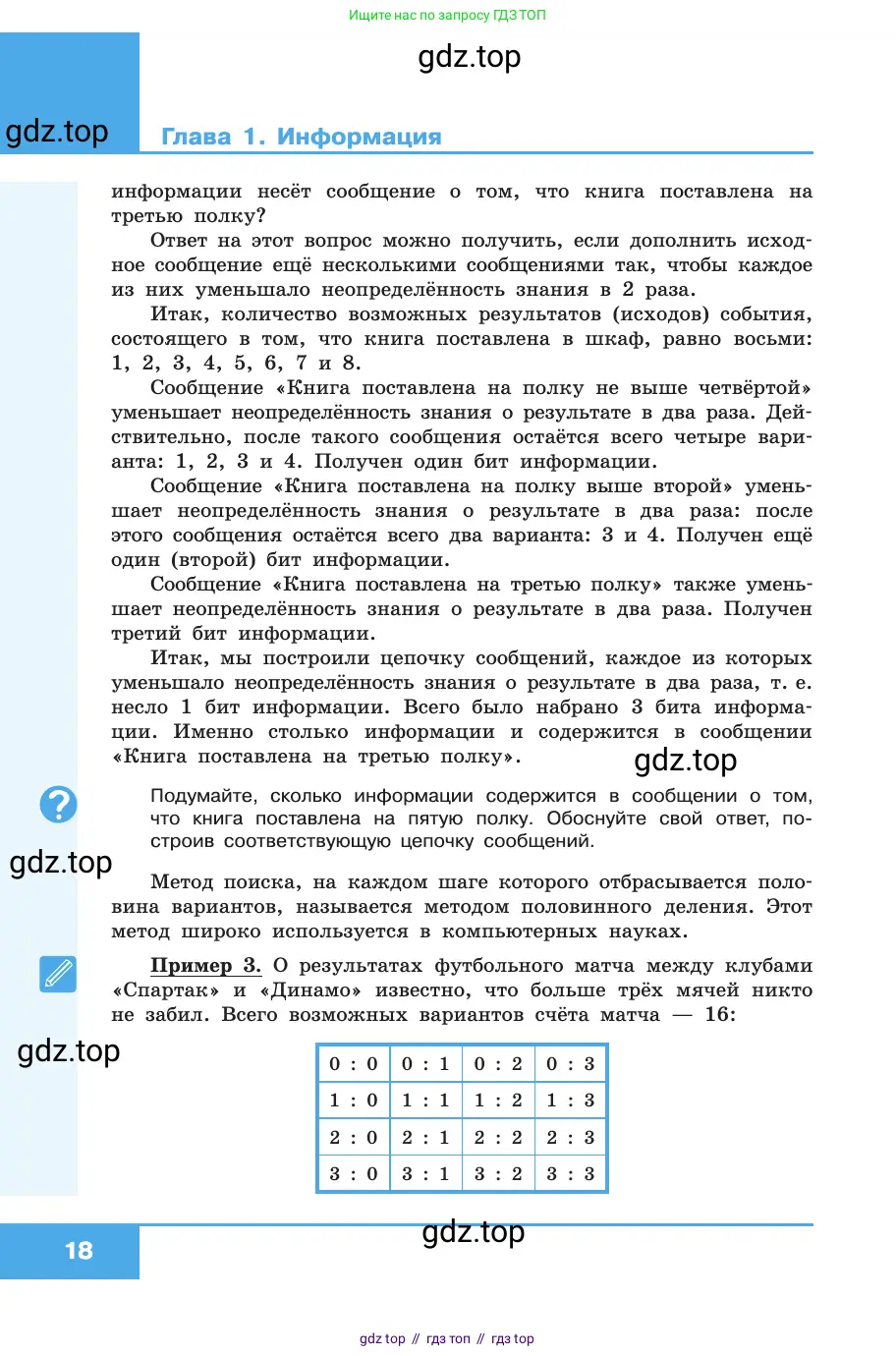 Информатика, 10 класс Учебник, авторы: Босова Людмила Леонидовна, Босова Анна Юрьевна, издательство Просвещение, Москва, 2021, страница 18