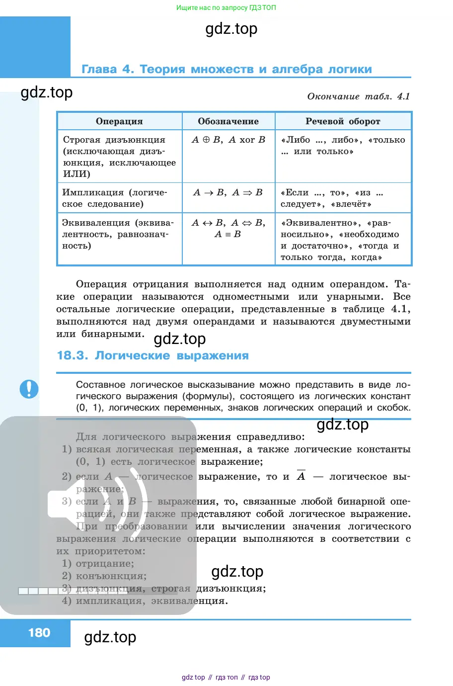 Информатика, 10 класс Учебник, авторы: Босова Людмила Леонидовна, Босова Анна Юрьевна, издательство Просвещение, Москва, 2021, страница 180