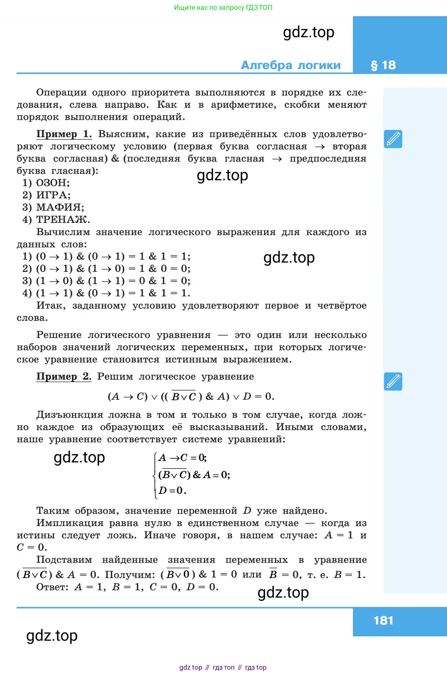 Информатика, 10 класс Учебник, авторы: Босова Людмила Леонидовна, Босова Анна Юрьевна, издательство Просвещение, Москва, 2021, страница 181