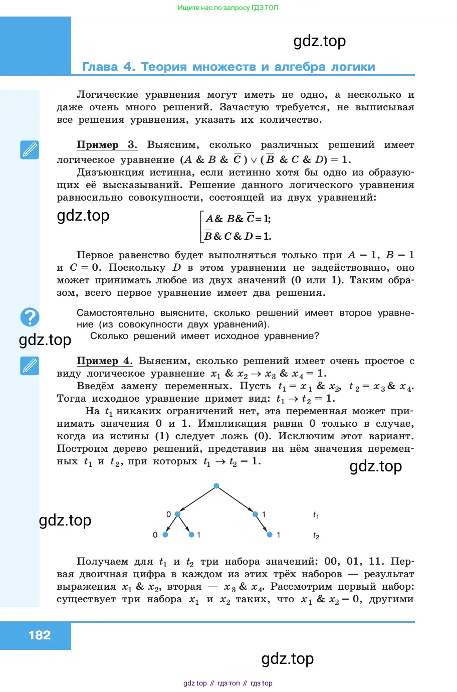 Информатика, 10 класс Учебник, авторы: Босова Людмила Леонидовна, Босова Анна Юрьевна, издательство Просвещение, Москва, 2021, страница 182