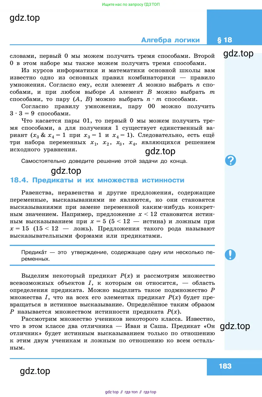 Информатика, 10 класс Учебник, авторы: Босова Людмила Леонидовна, Босова Анна Юрьевна, издательство Просвещение, Москва, 2021, страница 183