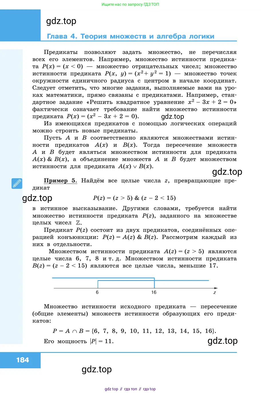 Информатика, 10 класс Учебник, авторы: Босова Людмила Леонидовна, Босова Анна Юрьевна, издательство Просвещение, Москва, 2021, страница 184
