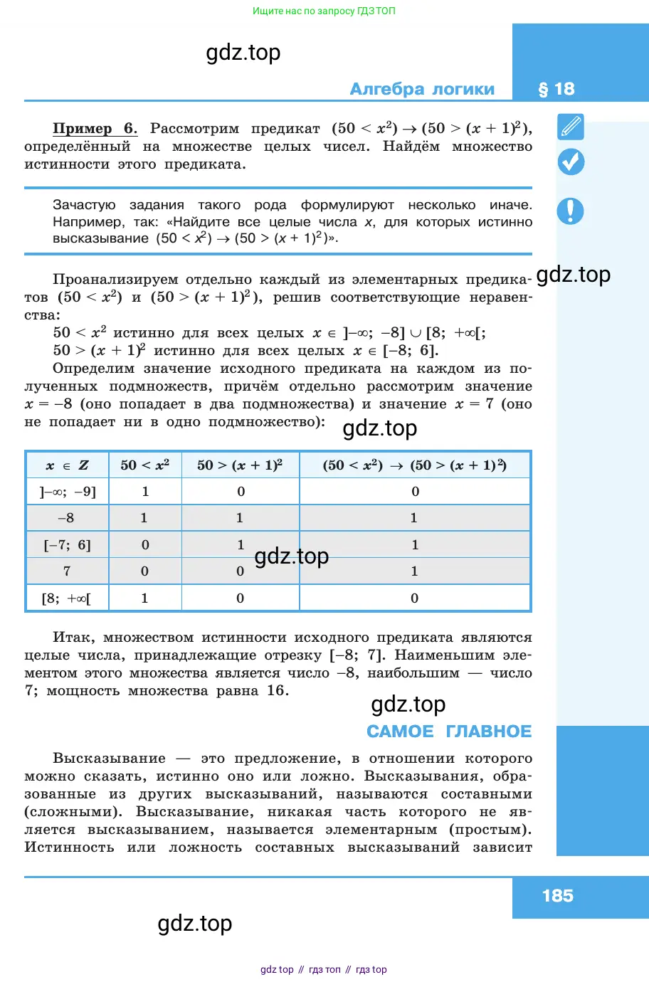Информатика, 10 класс Учебник, авторы: Босова Людмила Леонидовна, Босова Анна Юрьевна, издательство Просвещение, Москва, 2021, страница 185