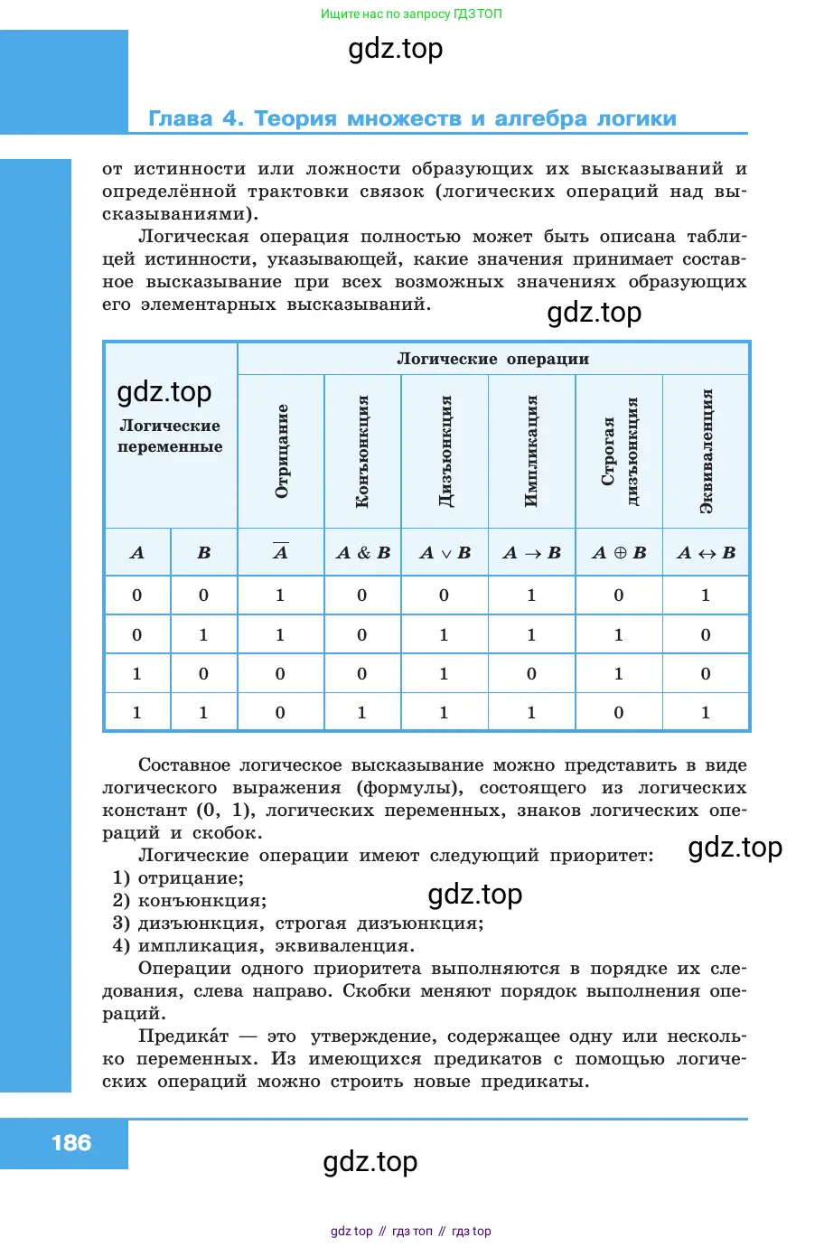 Информатика, 10 класс Учебник, авторы: Босова Людмила Леонидовна, Босова Анна Юрьевна, издательство Просвещение, Москва, 2021, страница 186