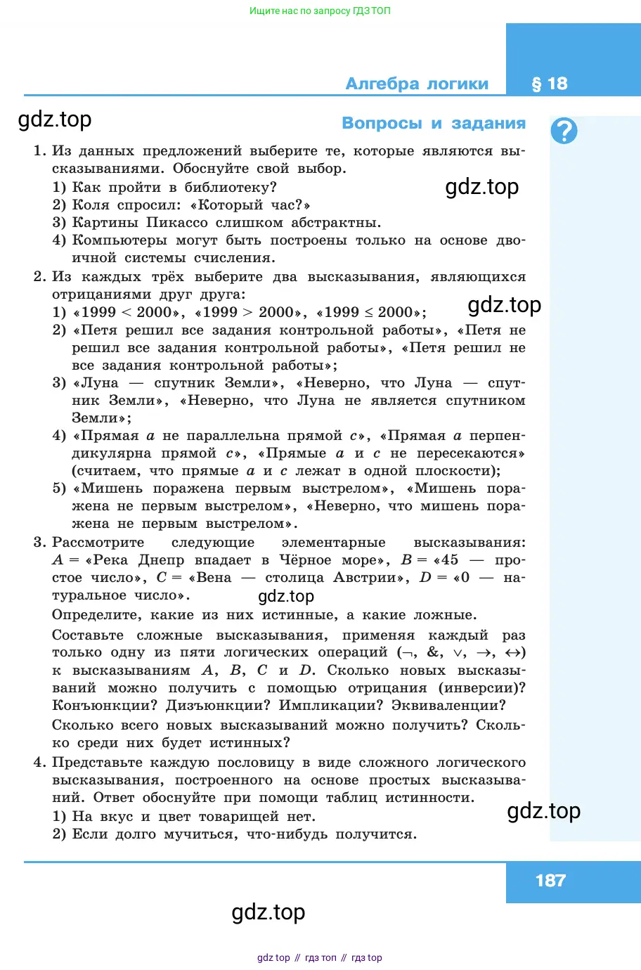 Информатика, 10 класс Учебник, авторы: Босова Людмила Леонидовна, Босова Анна Юрьевна, издательство Просвещение, Москва, 2021, страница 187