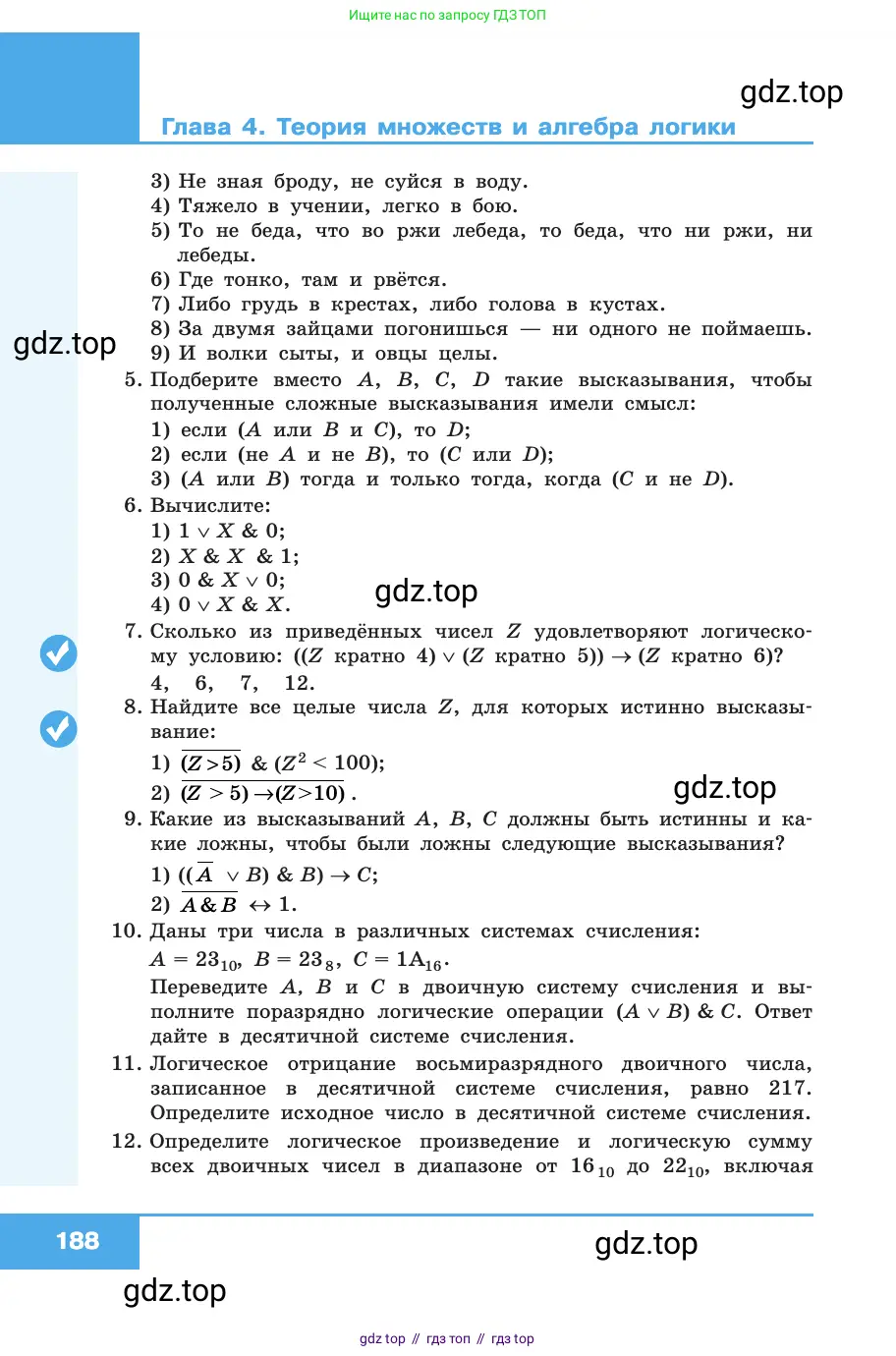 Информатика, 10 класс Учебник, авторы: Босова Людмила Леонидовна, Босова Анна Юрьевна, издательство Просвещение, Москва, 2021, страница 188
