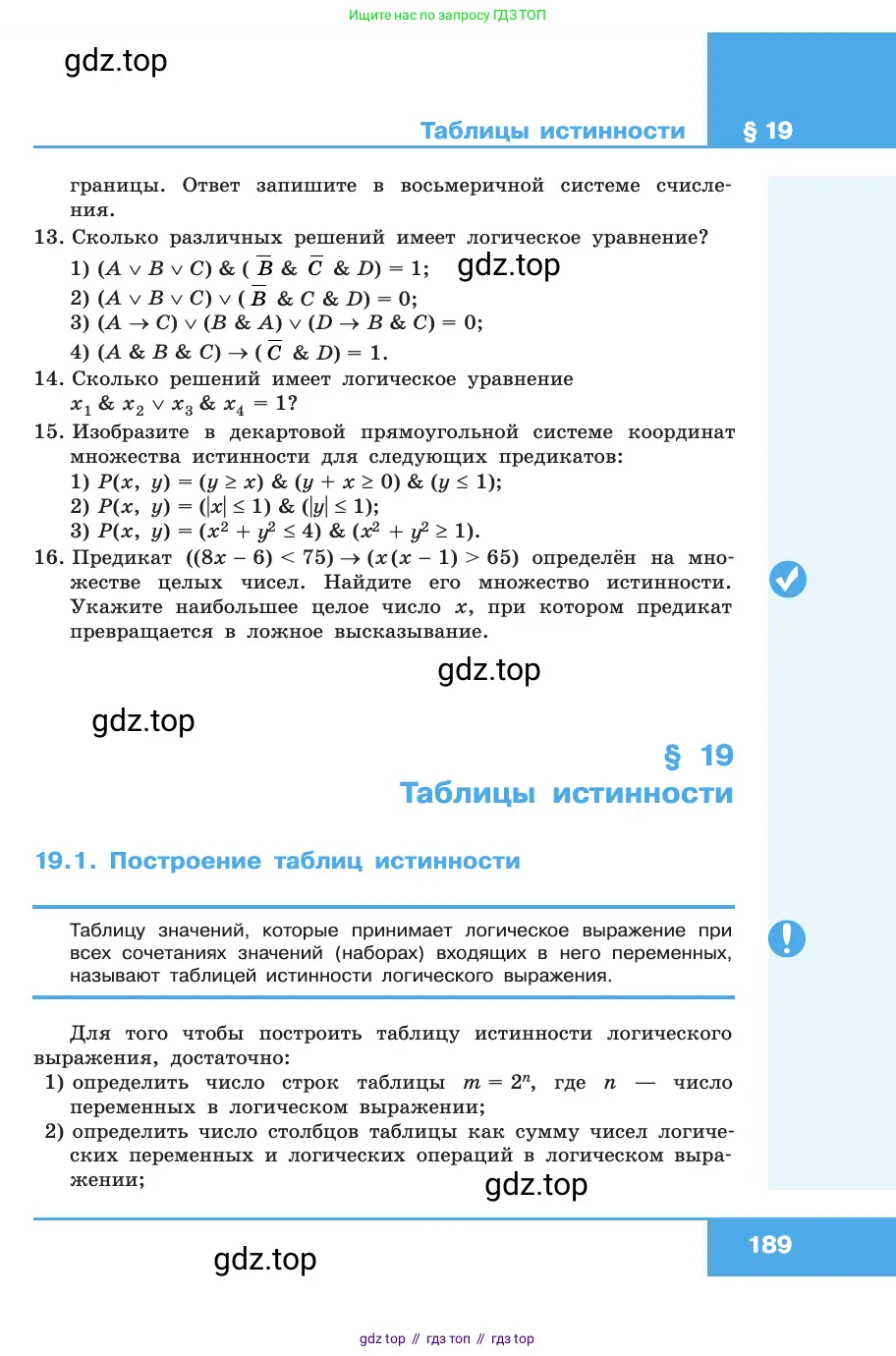 Информатика, 10 класс Учебник, авторы: Босова Людмила Леонидовна, Босова Анна Юрьевна, издательство Просвещение, Москва, 2021, страница 189