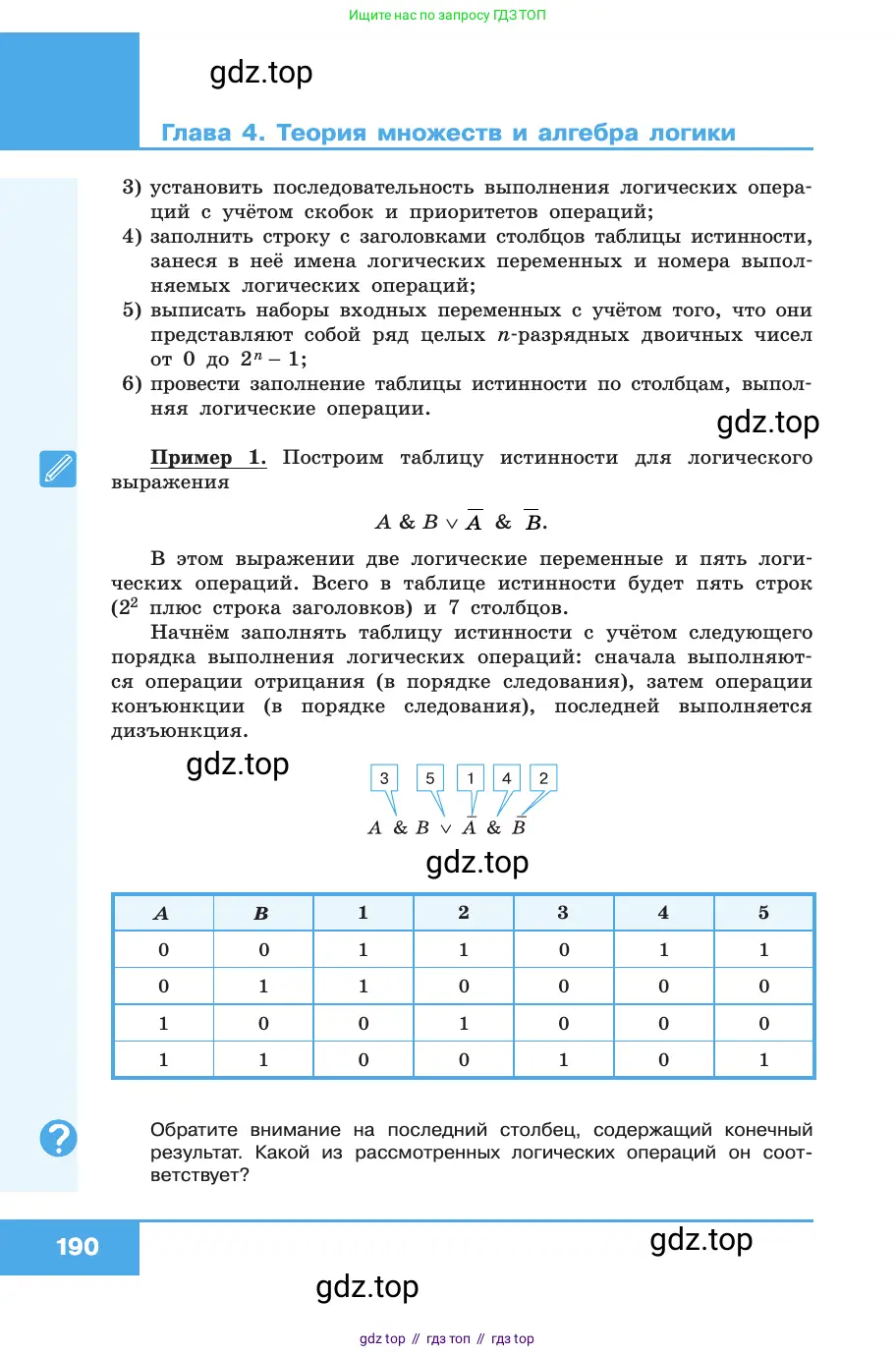 Информатика, 10 класс Учебник, авторы: Босова Людмила Леонидовна, Босова Анна Юрьевна, издательство Просвещение, Москва, 2021, страница 190