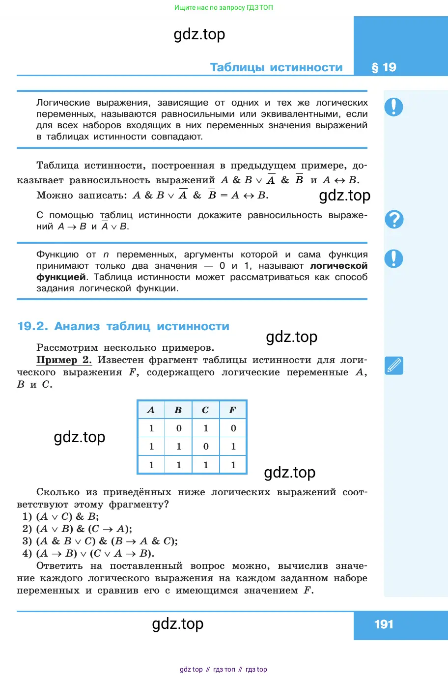 Информатика, 10 класс Учебник, авторы: Босова Людмила Леонидовна, Босова Анна Юрьевна, издательство Просвещение, Москва, 2021, страница 191
