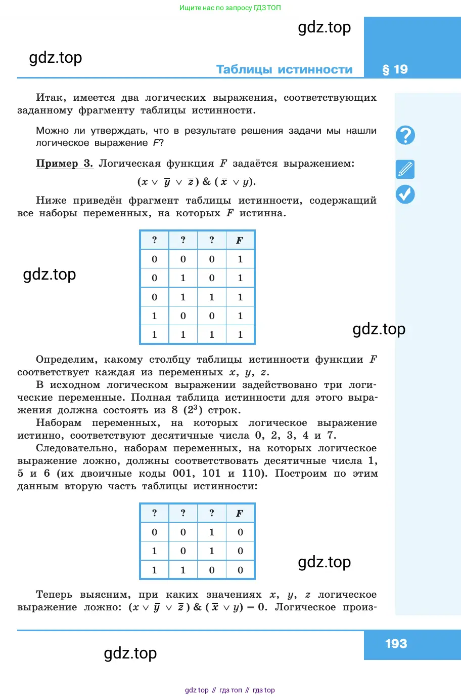 Информатика, 10 класс Учебник, авторы: Босова Людмила Леонидовна, Босова Анна Юрьевна, издательство Просвещение, Москва, 2021, страница 193