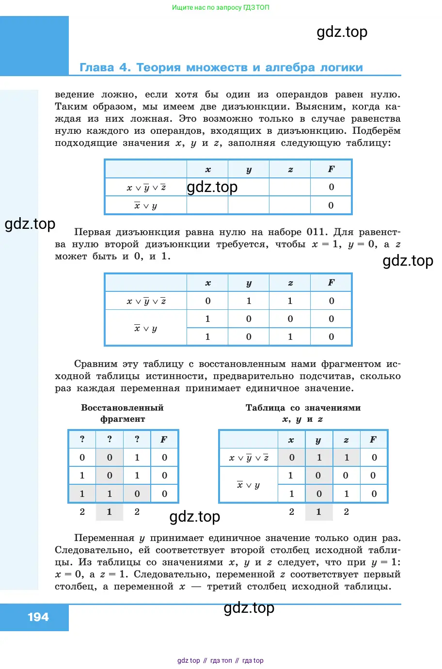 Информатика, 10 класс Учебник, авторы: Босова Людмила Леонидовна, Босова Анна Юрьевна, издательство Просвещение, Москва, 2021, страница 194