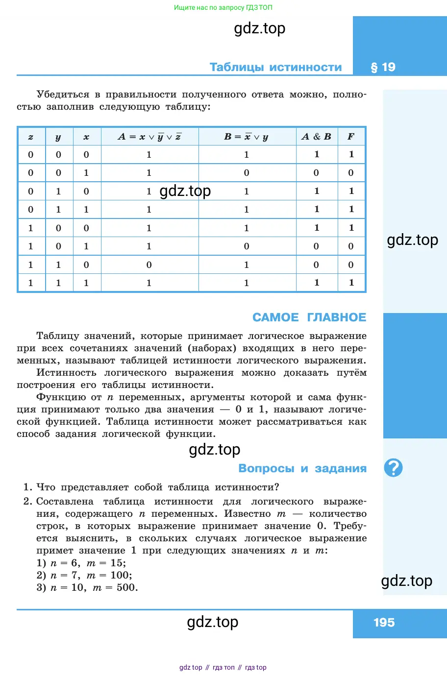 Информатика, 10 класс Учебник, авторы: Босова Людмила Леонидовна, Босова Анна Юрьевна, издательство Просвещение, Москва, 2021, страница 195