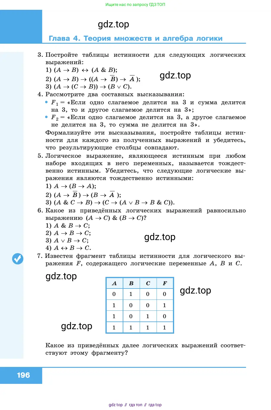 Информатика, 10 класс Учебник, авторы: Босова Людмила Леонидовна, Босова Анна Юрьевна, издательство Просвещение, Москва, 2021, страница 196