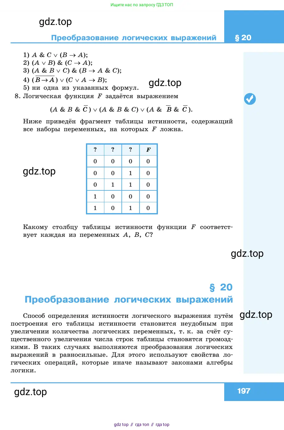 Информатика, 10 класс Учебник, авторы: Босова Людмила Леонидовна, Босова Анна Юрьевна, издательство Просвещение, Москва, 2021, страница 197