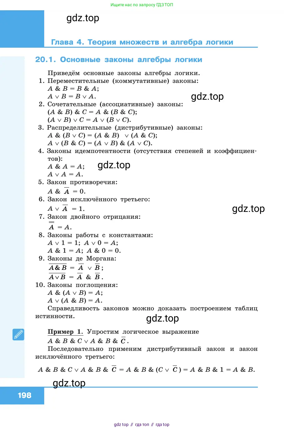 Информатика, 10 класс Учебник, авторы: Босова Людмила Леонидовна, Босова Анна Юрьевна, издательство Просвещение, Москва, 2021, страница 198